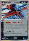 Deoxys 37