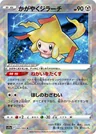 Radiant Jirachi 45