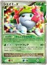 Shaymin Lvx 12