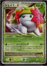 Shaymin Lvx 1St Edition 12