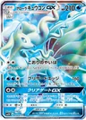 Alolan Ninetales Gx 52