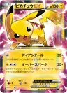 Pikachu Ex 8