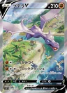 Aerodactyl V 106