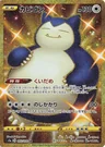 Snorlax 93