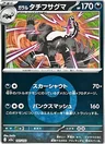 Galarian Obstagoon Energy 107