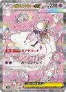 Mega Diancie Ex 238