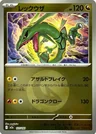 Rayquaza Energy 127