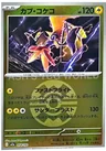 Tapu Koko Ball 54