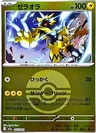 Zeraora Ball 55