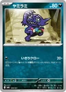 Sableye 6