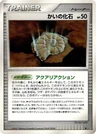 Helix Fossil 1St Edition