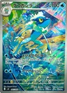 Frogadier 87