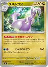 Goodra 66