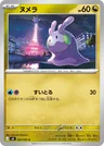 Goomy 64
