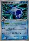 Latios Ex 23