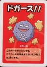Koffing Super High Tension