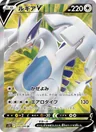 Lugia V 109
