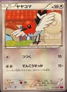Fletchling 1St Edition 77