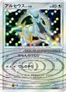 Arceus 40Dpt P