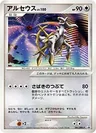 Arceus 41Dpt P