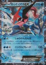 Ash Greninja Ex Tv Tokyo Lottery 218Xy P