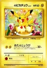 Birthday Pikachu Natta Wake 25 25