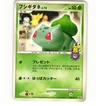 Bulbasaur Pokemon Center 30Dpt P