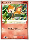 Chimchar 2Ppp