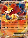 Delphox Ex 48Xy P