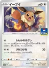 Eevee 44S P