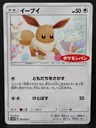 Eevee Daiichi Pan 295Sm P