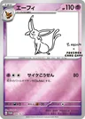 Espeon Nagaba 66Sv P