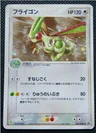 Flygon 33Adv P