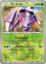 Genesect 209Bw P