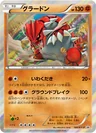 Groudon 184Xy P