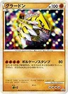 Groudon Legendary Present Campaign 72L P