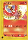 Ho Oh Corocoro 10P