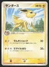 Jolteon 106Pcg P