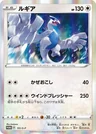 Lugia 151S P