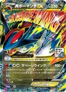 Mega Salamence 257Xy P