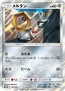 Meltan 284Sm P