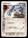 Metagross Meiji Chocolate 16Pcg P