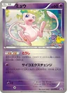 Mew Battle Carnival 220Bw P