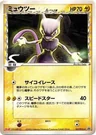 Mewtwo Meiji Chocolate 107Pcg P