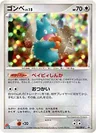 Munchlax 125Dp P