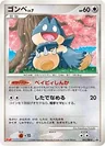 Munchlax 91Dp P