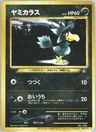Murkrow Trainer Mag Promo 198