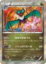 Noivern 9Xy P