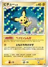 Pichu 112Dp P