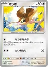 Pidgey 126Pcg P